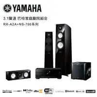 在飛比找環球Online優惠-YAMAHA 3.1聲道 巴哈家庭劇院組合 鋼琴黑 RX-A