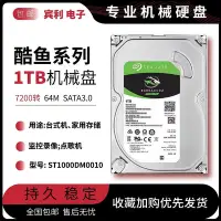 在飛比找Yahoo!奇摩拍賣優惠-希捷酷魚1T 2T 3T桌機機硬碟監控安防NAS陣列游戲存儲