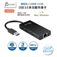 在飛比找蝦皮購物優惠-凱捷j5 creat JUH470 USB 3.0多功能擴充