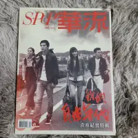 在飛比找Yahoo!奇摩拍賣優惠-華流雜誌 第15期 2014 封面 我的自由年代 李國毅 任