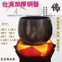 在飛比找Yahoo!奇摩拍賣優惠-臺灣銅磬佛音碗佛堂法器修行缽寺院大磬木魚引磬佛教用-沐陽家居