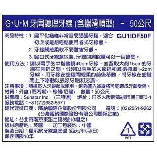 GUM 牙周護理牙線 （含蠟滑順型） 50公尺【康是美】