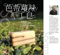 在飛比找iRead灰熊愛讀書優惠-芭蒂蘿絲手工皂