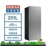 【老王電器2】HERAN 禾聯 HFZ-B2011 201L 價可議↓直立式冷凍櫃 冷凍櫃 禾聯冷凍櫃