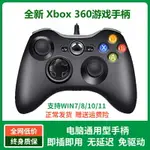 適用 XBOX360手柄PC電腦版STEAM無線電視雙人有線USB游戲手柄震動_宜享佳