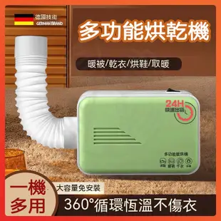 台灣出貨 烘衣機 110V 烘被機 小型家用烘乾機 智能烘乾機 小型烘衣機 寵物烘乾機 旅行烘衣器 多功能乾衣機 烘被機