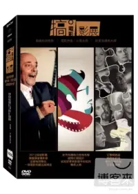 在飛比找博客來優惠-搞電影影展 三部套裝 3DVD