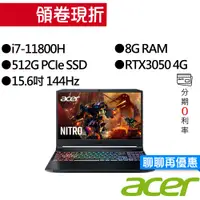 在飛比找蝦皮商城優惠-ACER宏碁 AN515-57 i7/RTX3050 獨顯 