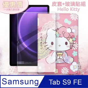 Hello Kitty凱蒂貓 三星 Samsung Galaxy Tab S9 FE 和服限定款 平板皮套+9H玻璃貼(合購價)