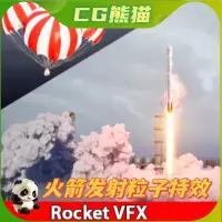 在飛比找淘寶網優惠-UE5虛幻5 Rocket VFX 火箭發射航天器回收火焰粒