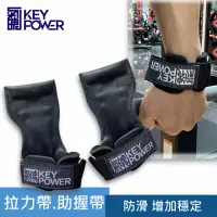 在飛比找momo購物網優惠-【氣魄 KEY POWER】拉力帶.助握帶(三合一拉力帶.護