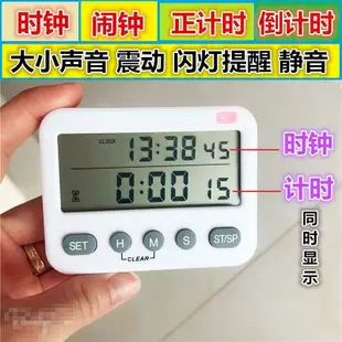 【計時器】【特惠】震動靜音定時器 震動鬧鐘電子時鐘 可調聲音計時提醒器雙顯示218