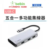 在飛比找蝦皮購物優惠-【Belkin】貝爾金 USB-C 五合一多媒體集線器 AV