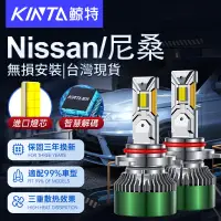 在飛比找蝦皮商城精選優惠-鯨特 Nissan/尼桑 140W LED大燈 Sentra