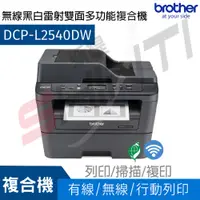 在飛比找i郵購優惠-【送SHR-330碎紙機】brother 原廠 DCP-L2