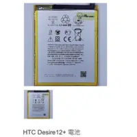 在飛比找蝦皮購物優惠-HTC Desire12+ 電池 0982