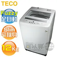 在飛比找樂天市場購物網優惠-TECO 東元 ( W1238FW ) 12KG 定頻直立式