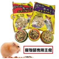 在飛比找蝦皮購物優惠-老鼠營養飼料 飼料 營養飼料 鼠飼料 鼠糧 老鼠飼料 布丁鼠