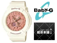 在飛比找Yahoo!奇摩拍賣優惠-【威哥本舖】Casio台灣原廠公司貨 Baby-G BGA-