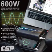 在飛比找ETMall東森購物網優惠-CSP 600W電源轉換器 600W逆變器 PD-600W 