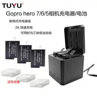 在飛比找樂天市場購物網優惠-Gopro配件hero8/7/6/5/4電池座充雙充黑狗7收