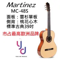 在飛比找蝦皮商城優惠-Martinez MC-48S 古典吉他 尼龍吉他 可調整琴