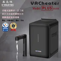 在飛比找蝦皮商城優惠-【思維康SWEETCOM】MAXTEC美是德 VACheat