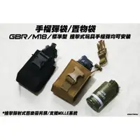 在飛比找蝦皮購物優惠-🈣 手榴彈袋 置物袋 芭樂 molle 戰術 GBR M18