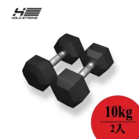 在飛比找momo購物網優惠-【德國HOLD STRONG】六角啞鈴 10 kg 2入(重