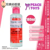 在飛比找樂天市場購物網優惠-日本 PEACH TOYS 乳癡樂園 乳頭專用溫感潤滑液 N
