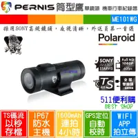 在飛比找蝦皮購物優惠-【免運 送32G】 PERNIS ME101WG 筒型鷹 W