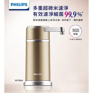 蝦幣十倍送 PHILIPS WP3884 飲水機 淨水 RO逆滲透 濾水器 過濾水