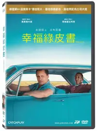 在飛比找博客來優惠-幸福綠皮書 DVD