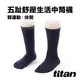 【titan】五趾舒壓生活中筒襪_深藍∼乾爽舒適