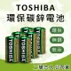 東芝TOSHIBA 環保碳鋅電池(2號6入) 原廠公司貨 R14UG