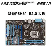 在飛比找Yahoo!奇摩拍賣優惠-電腦零件H61Asus/華碩P8H61PLUS R2.0獨顯