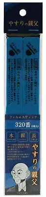 pit road father of the file film stick file #320 hobby tool PY08