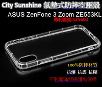 在飛比找有閑購物優惠-ASUS ZenFone 3 Zoom ZE553KL【 C