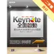 Keynote（Mac x iPad x iPhone）全面啟動：賈伯斯完美簡報的成功關鍵[二手書_良好]11315858663 TAAZE讀冊生活網路書店