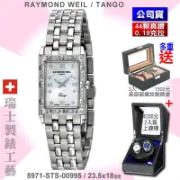 在飛比找Yahoo奇摩購物中心優惠-Raymond Weil 蕾蒙威 Tango探戈系列 方形4