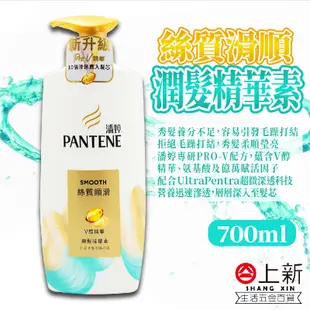 台南東區 潘婷洗髮乳 700ml 絲質滑順 洗髮乳 潤髮精華素 潤髮乳 護髮 洗髮精 潤髮精 pantene V醇精華