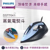 在飛比找ETMall東森購物網優惠-Philips 飛利浦 蒸氣電熨斗 DST7041 (淺/深