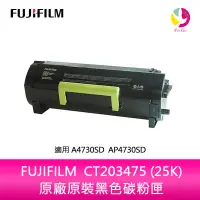 在飛比找蝦皮商城優惠-富士軟片 FUJIFILM 原廠原裝黑色碳粉匣 CT2034