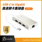 KAIJET J5CREATE USB TYPE-C 超高速外接網路卡+集線器 (JCH471)