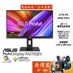 ASUS華碩 PROART PA278QEV【27吋】螢幕/IPS/2K/專業色彩認證/原價屋