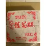 【現貨】港式蘿蔔糕 2KG/包 18片 『手工製』