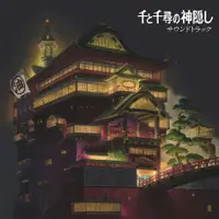 在飛比找誠品線上優惠-千と千尋の神隠し: サウンドトラック (2LP)