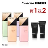 在飛比找ETMall東森購物網優惠-Kanebo 佳麗寶 COFFRET DOR 光燦晶透UV飾