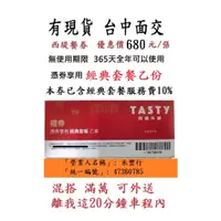 在飛比找蝦皮購物優惠-現貨供應~台中可面交【西堤牛排餐券】~西堤禮券西堤餐卷餐券西