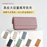 【真皮大容量風琴長夾】LINGWEI FACILE大容量長夾 長夾女生 女用錢包 包 錢包女長夾 錢包男 夾 真皮長夾